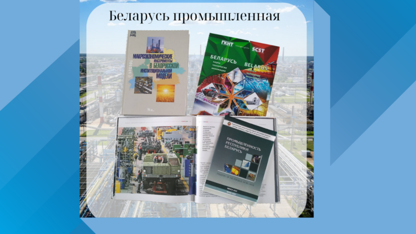 Беларусь промышленная