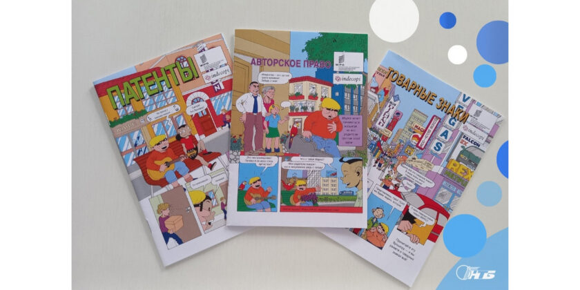 Комиксы по интеллектуальной собственности