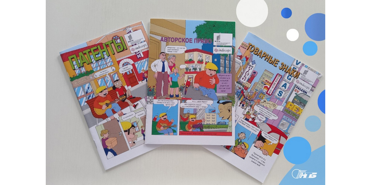 Комиксы по интеллектуальной собственности