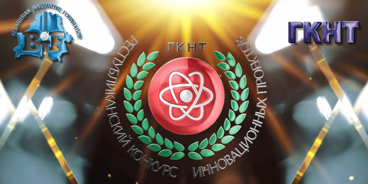 конкурс инновационных проектов.