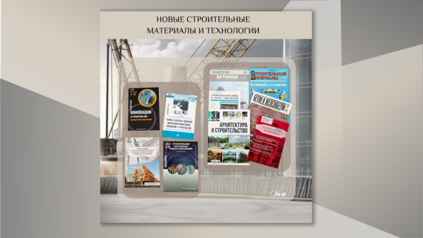 строительство