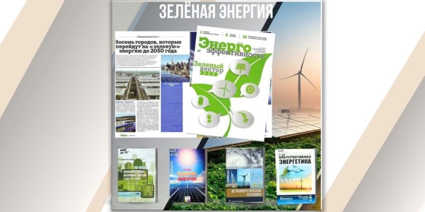 «ЗЕЛЕНАЯ» ЭНЕРГЕТИКА БЕЛАРУСИ