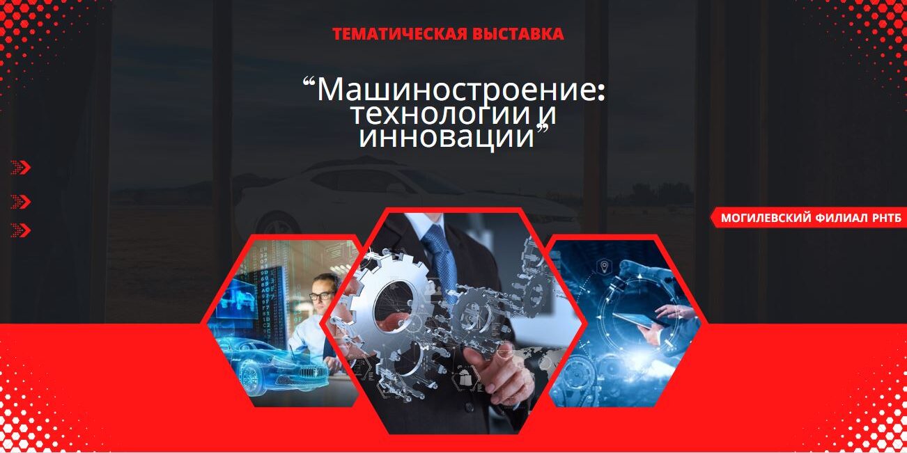 машиностроение