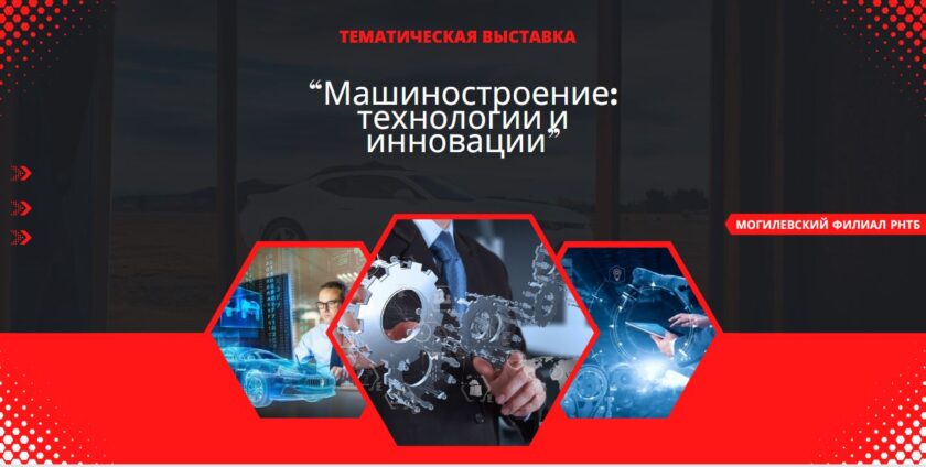 машиностроение