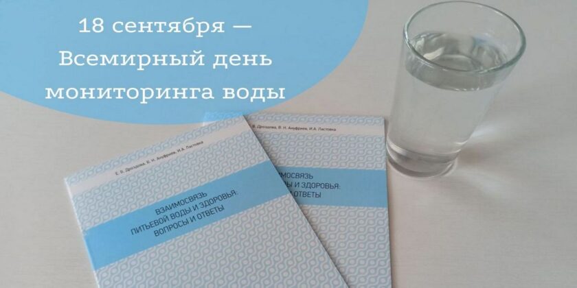 акция «Вода и здоровье»