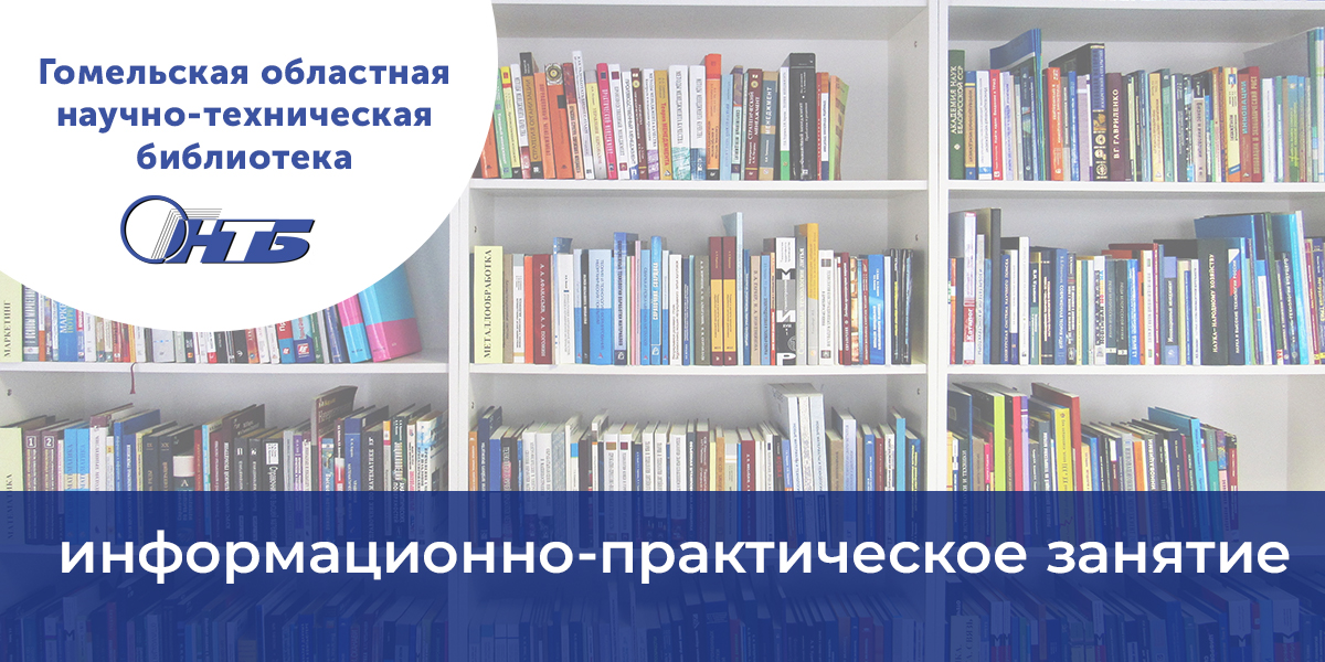 Гомельская ОНТБ