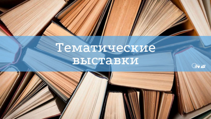 гомельская ОНТБ