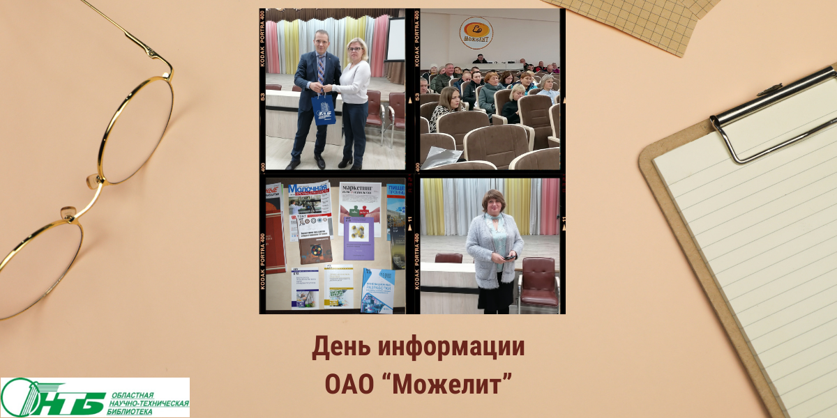 ОАО "Можелит"