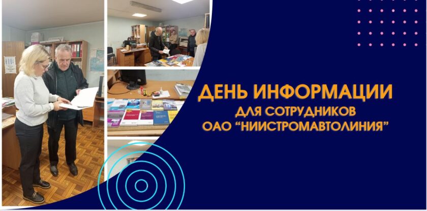 день информации