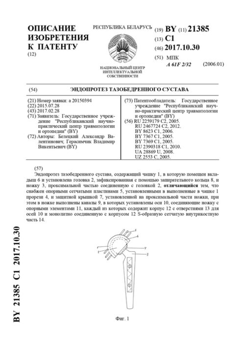 описание изобретения к патенту BY 21385