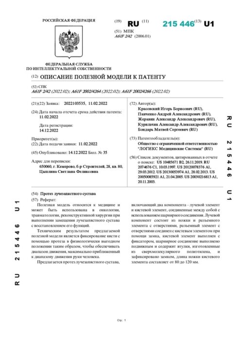 описание полезной модели к патенту RU 215446