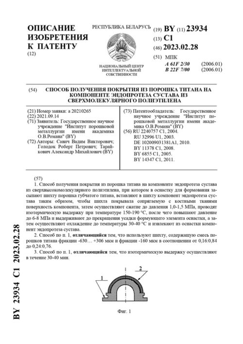 описание изобретения к патенту BY 23934