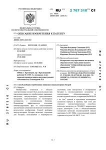 RU 2767310 Способ разборки отработанных свинцовых аккумуляторных батарей