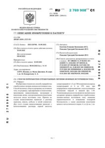 RU 2769908 Способ переработки отработанных литиево-ионных источников тока