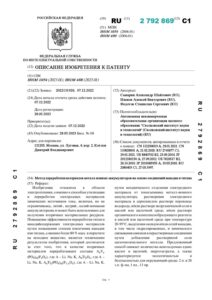 RU 2792869 Метод переработки материалов металл-ионных аккумуляторов на основе соединений ванадия и титана