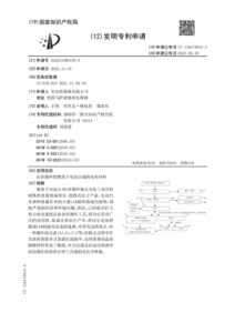 CN 116177615 Зарядный материал, синтезированный из переработанных литий-ионных аккумуляторов