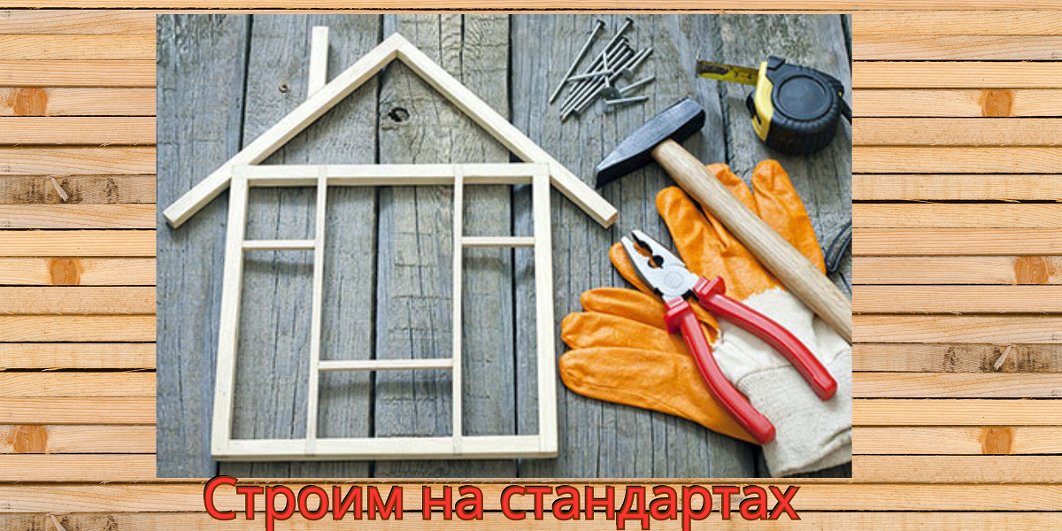 тематическая выставка «Строим на стандартах»