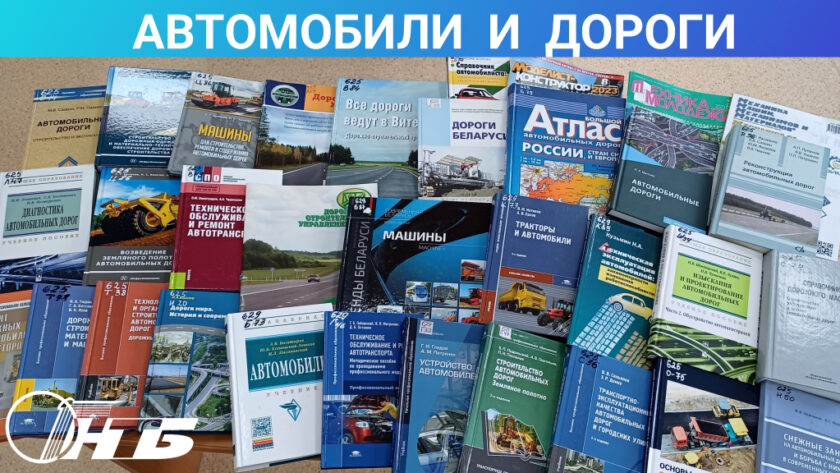 День автомобилиста и дорожника