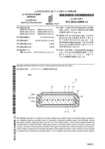 WO 2023120098 Способ утилизации литий-ионной вторичной аккумуляторной батареи