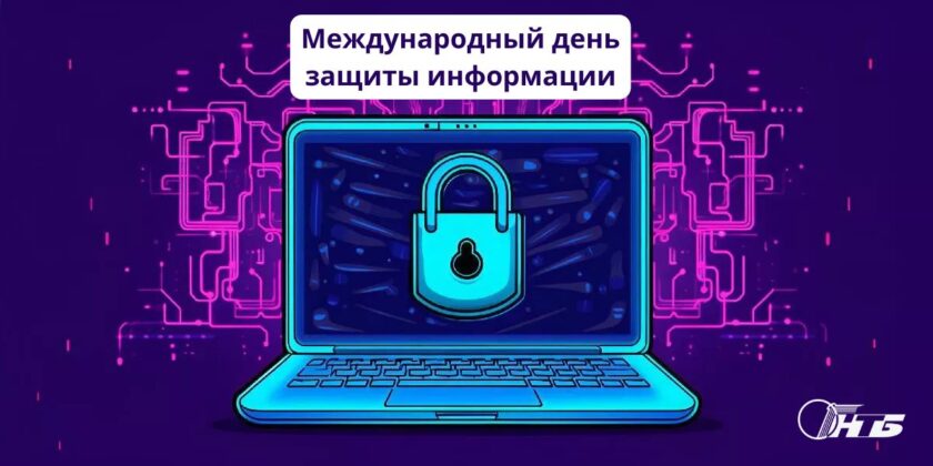 защита информации