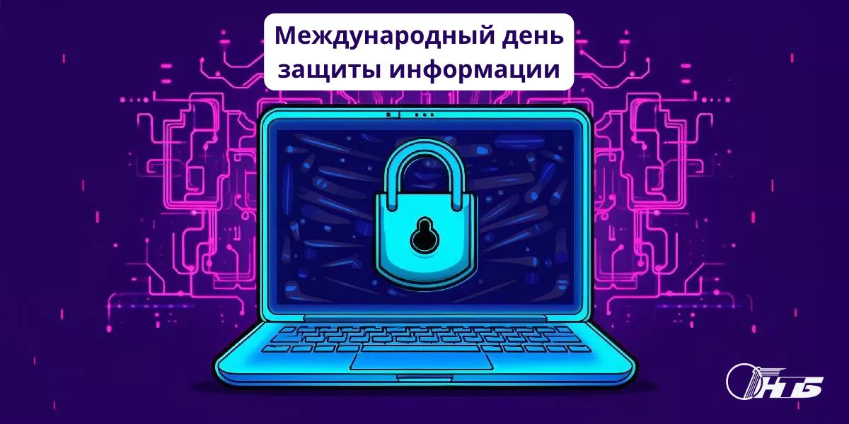 защита информации