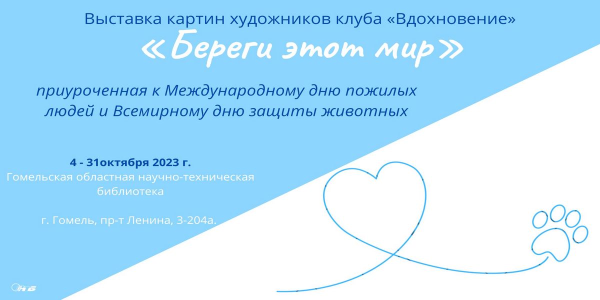 Выставка картин «Береги этот мир»