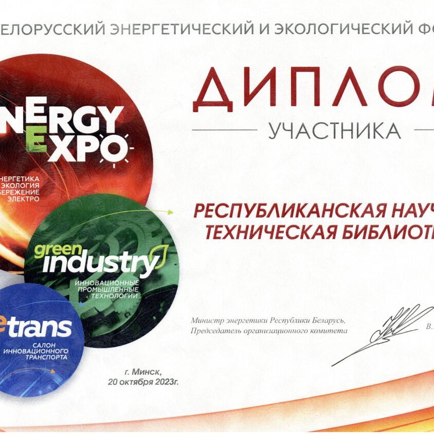 диплом Energy Expo