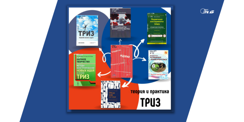 ТРИЗ