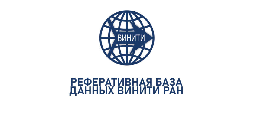 БД ВИНИТИ РАН