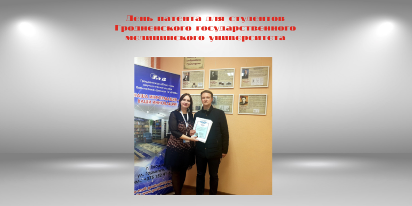 День патента