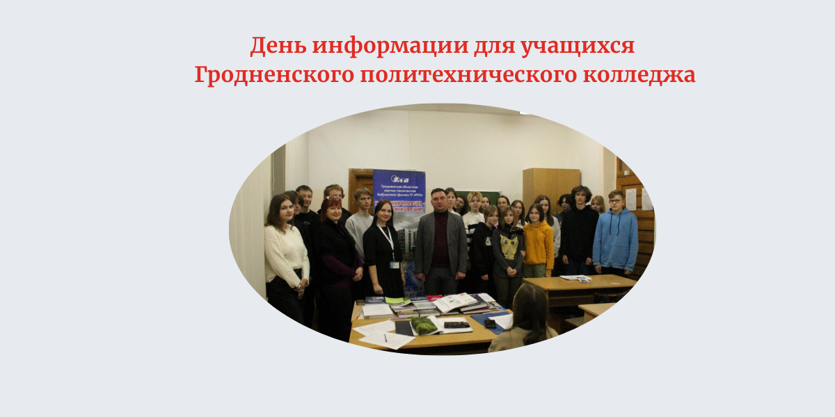 гродненский филиал РНТБ