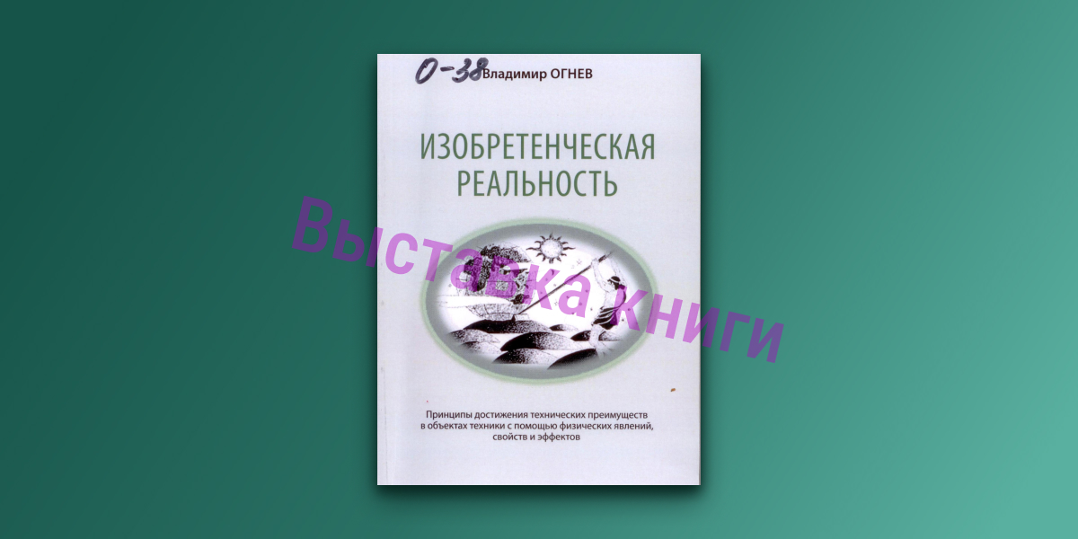 Как запатентовать изобретение?