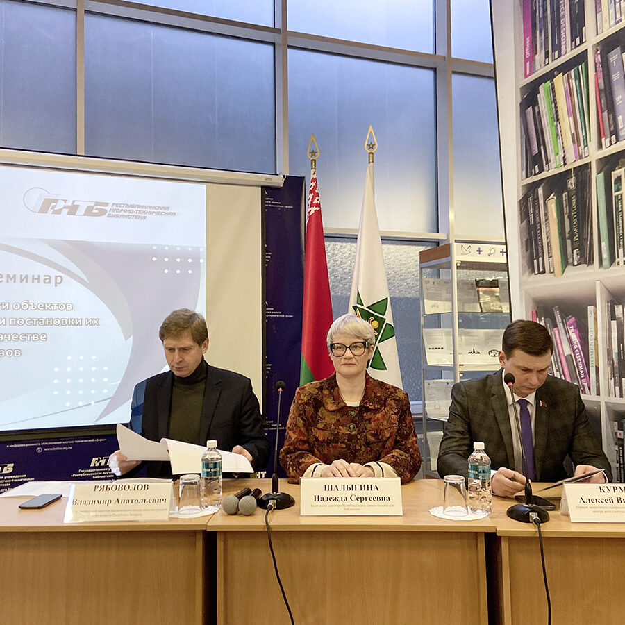 Международный семинар по вопросам оценки стоимости объектов интеллектуальной собственности и постановки их на бухгалтерский учет в качестве нематериальных активов.