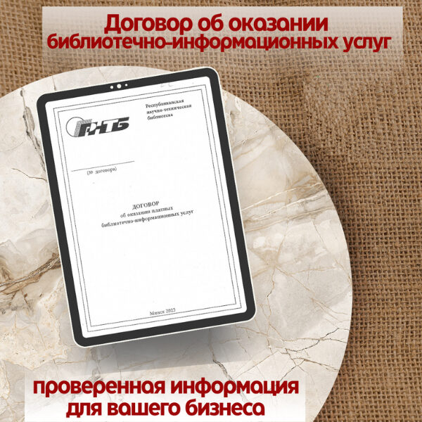 услуги РНТБ