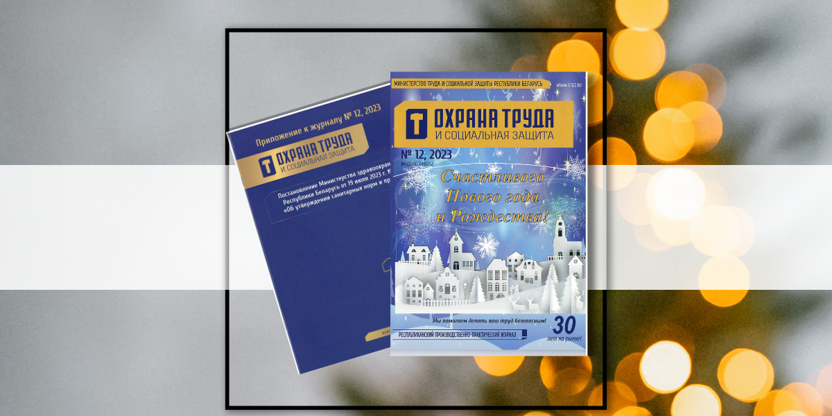 охрана труда