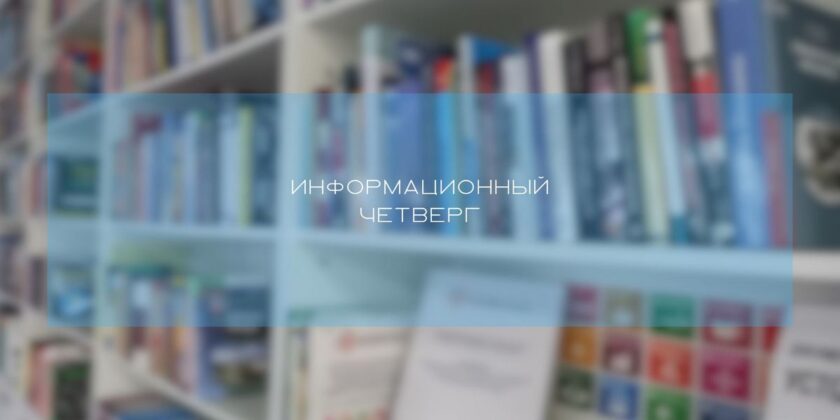 единый день информирования