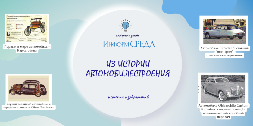 История автомобилестроения