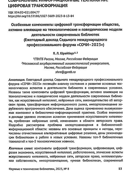 искусственный интеллект