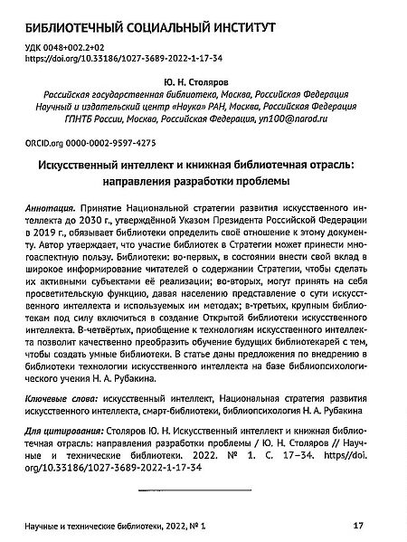 искусственный интеллект