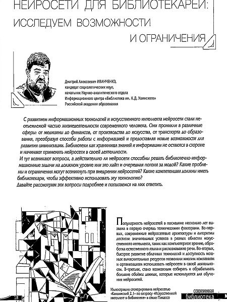 искусственный интеллект