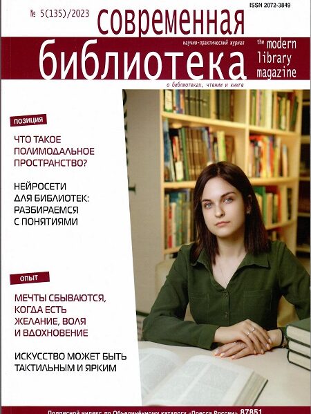 "современная библиотека" журнал