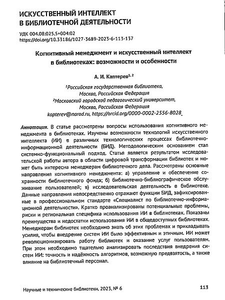 искусственный интеллект