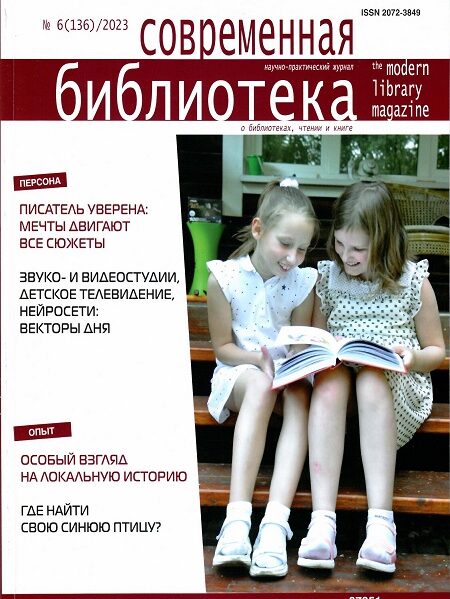 "Современная библиотека" журнал