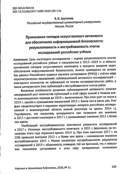 искусственный интеллект