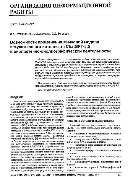 искусственный интеллект