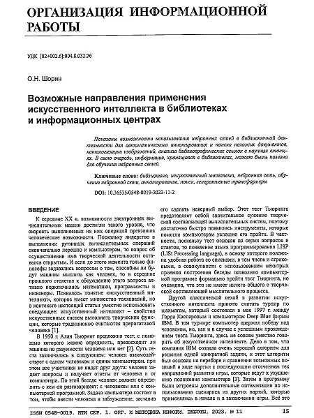 искусственный интеллект