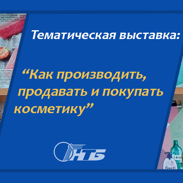 косметика