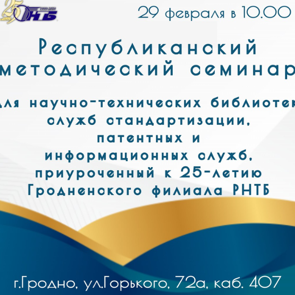 Республиканский методический семинар