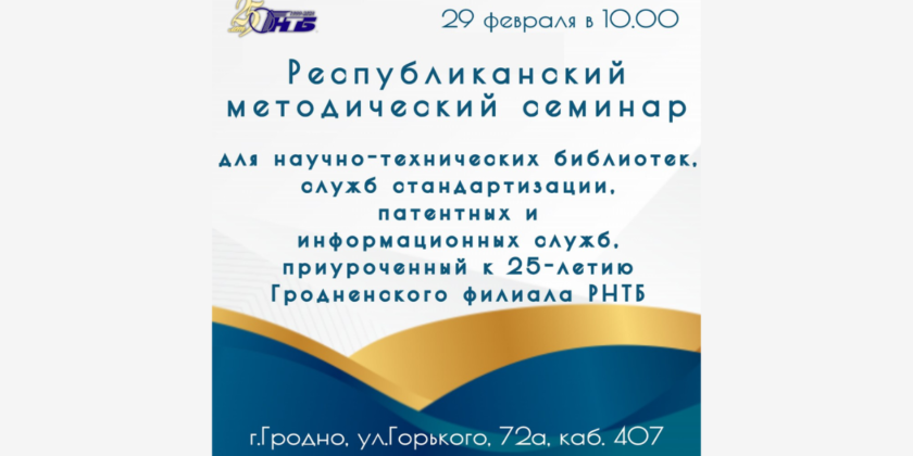 Республиканский методический семинар