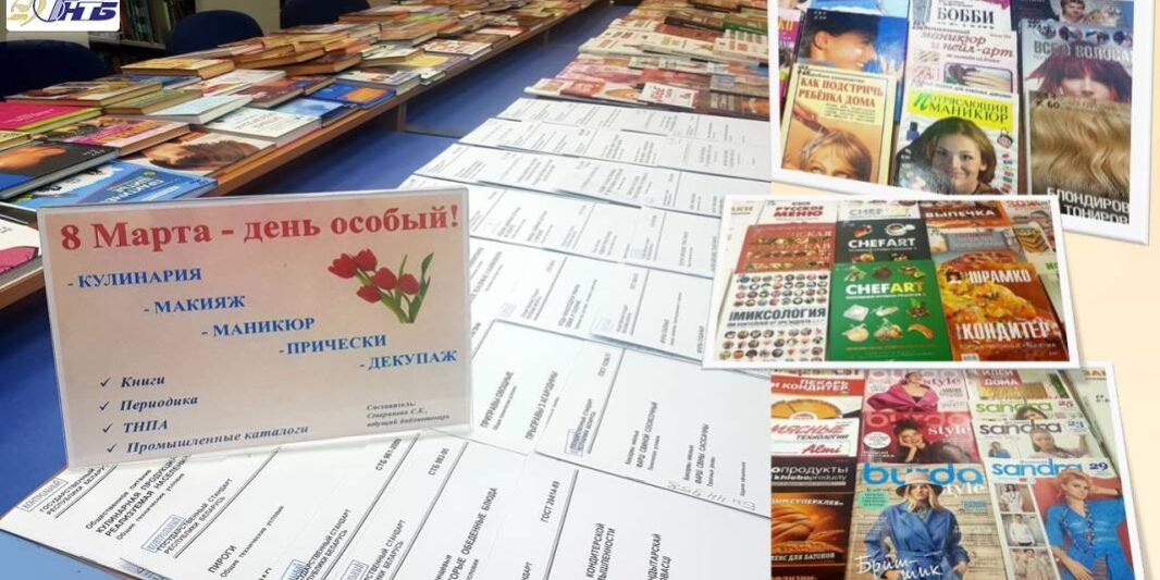 Тематическая выставка «8 марта – день особый» в Гродненском филиале РНТБ